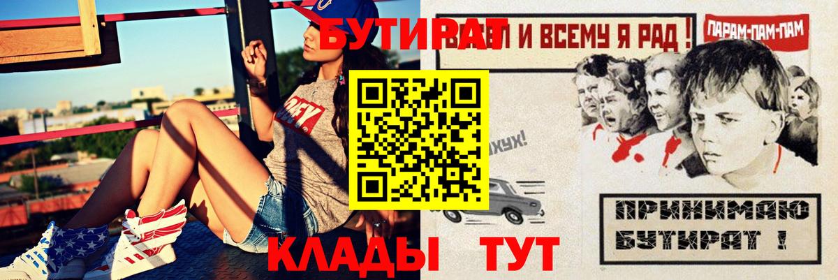 Калач-на-Дону  Бутират  Вход с VPN  БУТИРАТ BDO 33% 