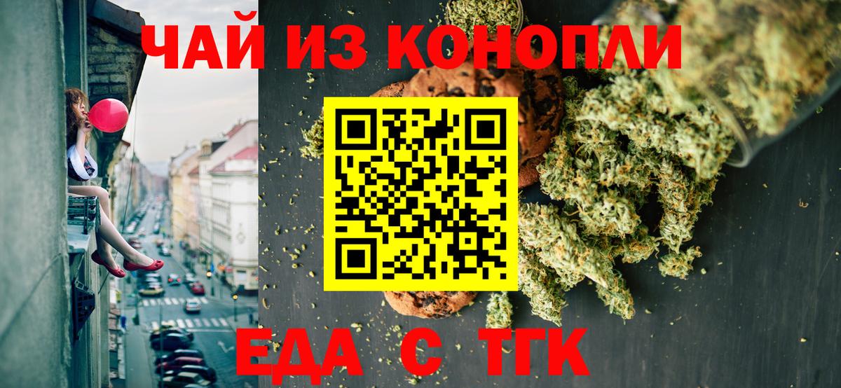 Еда ТГК конопля  Вход с VPN  Калач-на-Дону 