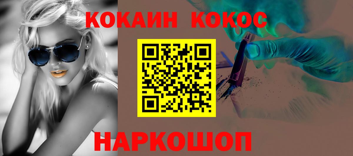 Калач-на-Дону  Cocaine  Вход с VPN  Кокаин FishScale 