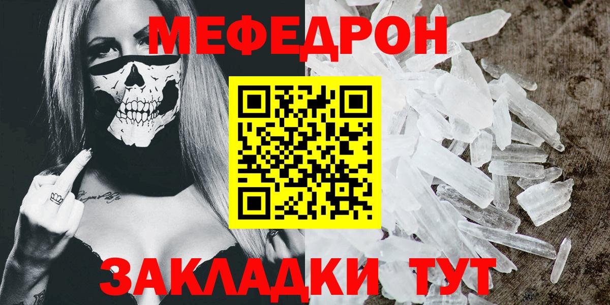 Меф  Калач-на-Дону