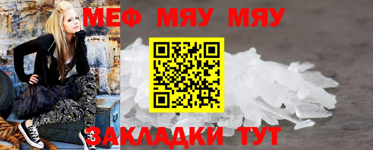 МЕФ  Вход с VPN  Калач-на-Дону  МЕФ VHQ  МЯУ-МЯУ 