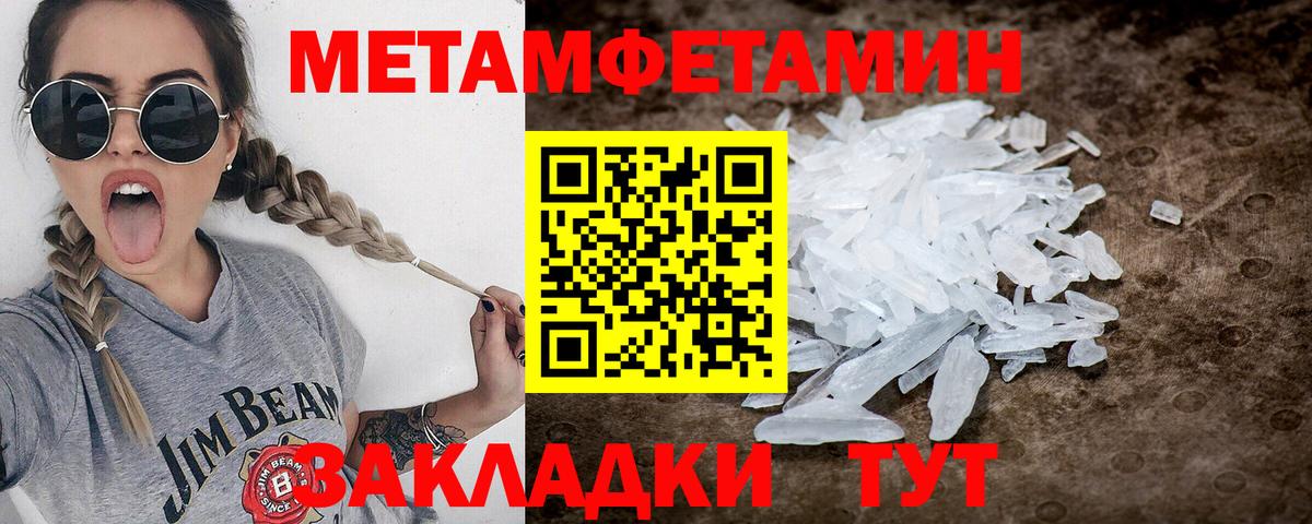 МЕТАМФЕТАМИН мет  Вход с VPN  Калач-на-Дону 
