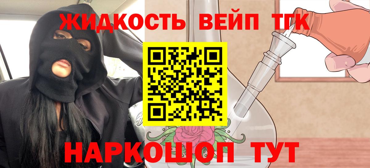 Дистиллят ТГК THC oil Калач-на-Дону